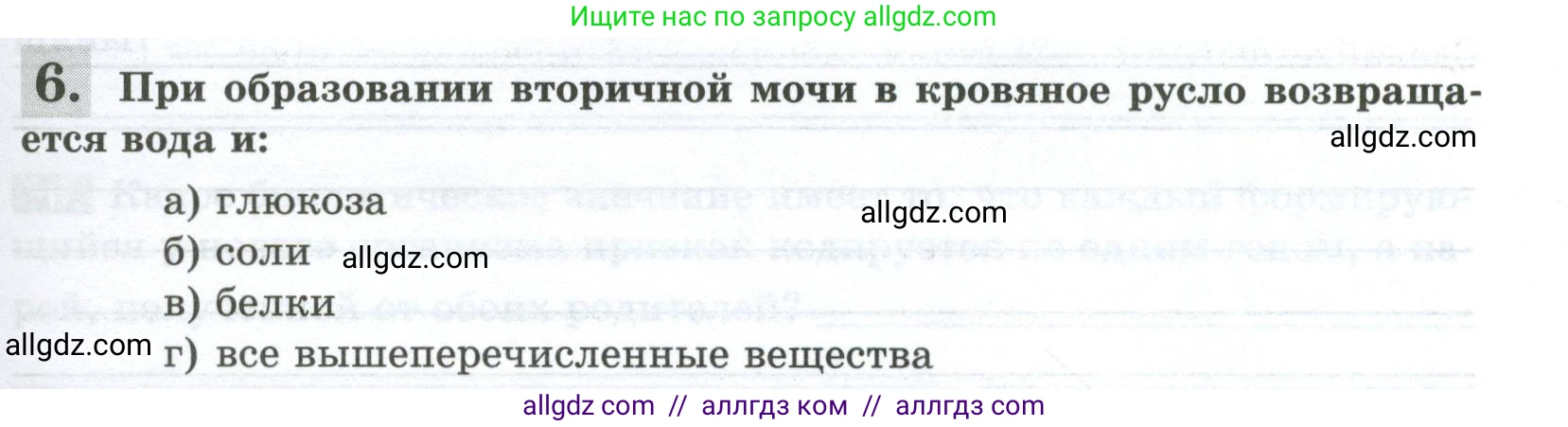 Биология, 9 класс рабочая тетрадь, авторы: Пасечник Владимир Васильевич, Швецов Глеб Геннадьевич, издательство Просвещение, Москва, 2023, розового цвета, страница 119, номер 6, Условие