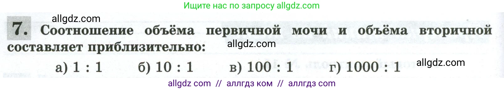 Биология, 9 класс рабочая тетрадь, авторы: Пасечник Владимир Васильевич, Швецов Глеб Геннадьевич, издательство Просвещение, Москва, 2023, розового цвета, страница 120, номер 7, Условие
