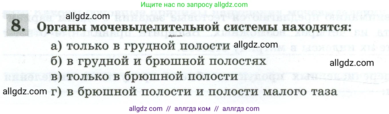 Биология, 9 класс рабочая тетрадь, авторы: Пасечник Владимир Васильевич, Швецов Глеб Геннадьевич, издательство Просвещение, Москва, 2023, розового цвета, страница 120, номер 8, Условие