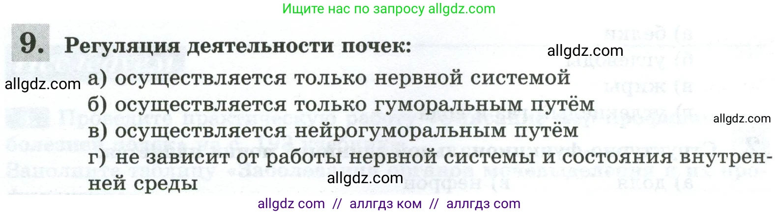 Биология, 9 класс рабочая тетрадь, авторы: Пасечник Владимир Васильевич, Швецов Глеб Геннадьевич, издательство Просвещение, Москва, 2023, розового цвета, страница 120, номер 9, Условие
