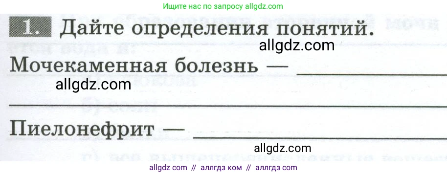 Биология, 9 класс рабочая тетрадь, авторы: Пасечник Владимир Васильевич, Швецов Глеб Геннадьевич, издательство Просвещение, Москва, 2023, розового цвета, страница 117, номер 1, Условие