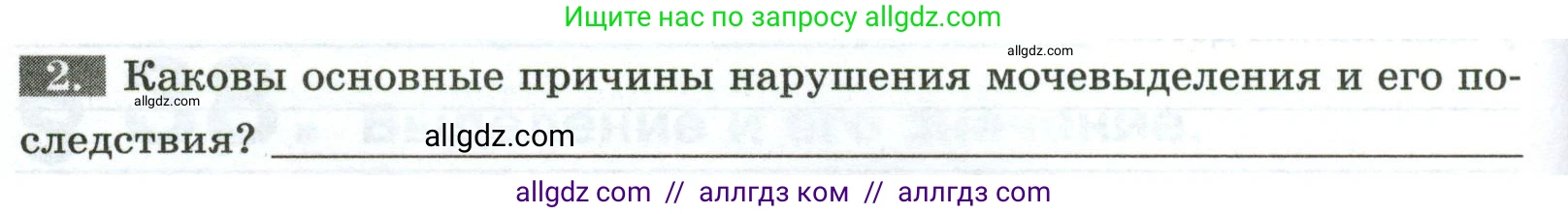 Биология, 9 класс рабочая тетрадь, авторы: Пасечник Владимир Васильевич, Швецов Глеб Геннадьевич, издательство Просвещение, Москва, 2023, розового цвета, страница 118, номер 2, Условие