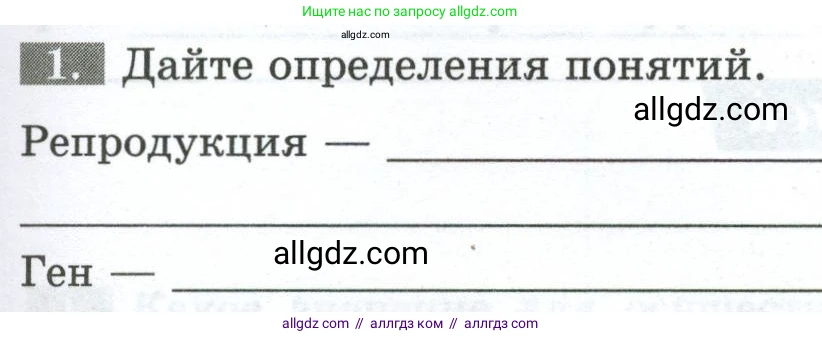 Биология, 9 класс рабочая тетрадь, авторы: Пасечник Владимир Васильевич, Швецов Глеб Геннадьевич, издательство Просвещение, Москва, 2023, розового цвета, страница 121, номер 1, Условие