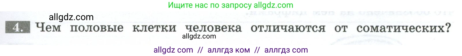 Биология, 9 класс рабочая тетрадь, авторы: Пасечник Владимир Васильевич, Швецов Глеб Геннадьевич, издательство Просвещение, Москва, 2023, розового цвета, страница 121, номер 4, Условие