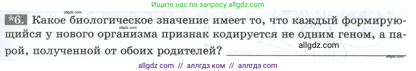 Биология, 9 класс рабочая тетрадь, авторы: Пасечник Владимир Васильевич, Швецов Глеб Геннадьевич, издательство Просвещение, Москва, 2023, розового цвета, страница 121, номер 6, Условие