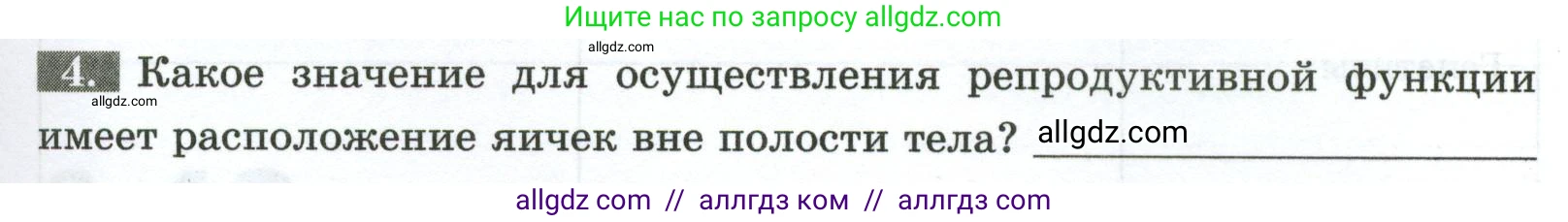 Биология, 9 класс рабочая тетрадь, авторы: Пасечник Владимир Васильевич, Швецов Глеб Геннадьевич, издательство Просвещение, Москва, 2023, розового цвета, страница 123, номер 4, Условие