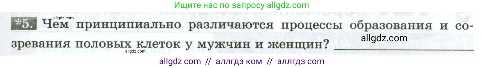 Биология, 9 класс рабочая тетрадь, авторы: Пасечник Владимир Васильевич, Швецов Глеб Геннадьевич, издательство Просвещение, Москва, 2023, розового цвета, страница 123, номер 5, Условие
