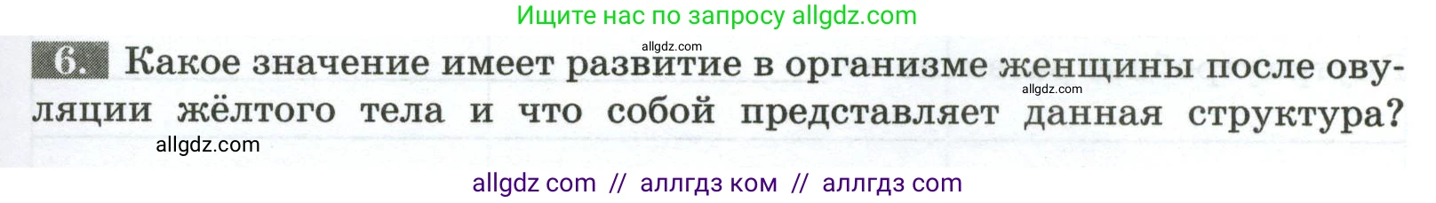 Биология, 9 класс рабочая тетрадь, авторы: Пасечник Владимир Васильевич, Швецов Глеб Геннадьевич, издательство Просвещение, Москва, 2023, розового цвета, страница 123, номер 6, Условие