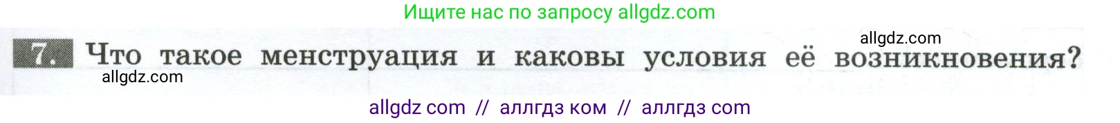 Биология, 9 класс рабочая тетрадь, авторы: Пасечник Владимир Васильевич, Швецов Глеб Геннадьевич, издательство Просвещение, Москва, 2023, розового цвета, страница 123, номер 7, Условие