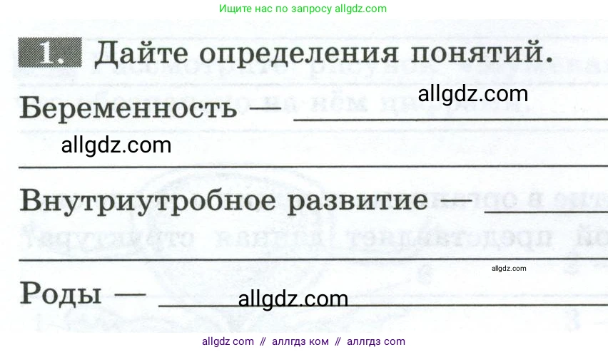 Биология, 9 класс рабочая тетрадь, авторы: Пасечник Владимир Васильевич, Швецов Глеб Геннадьевич, издательство Просвещение, Москва, 2023, розового цвета, страница 124, номер 1, Условие
