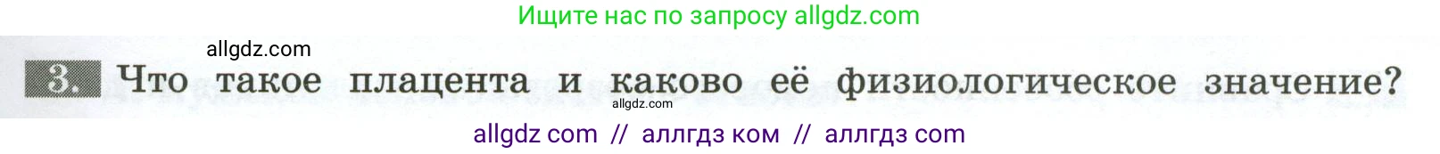 Биология, 9 класс рабочая тетрадь, авторы: Пасечник Владимир Васильевич, Швецов Глеб Геннадьевич, издательство Просвещение, Москва, 2023, розового цвета, страница 125, номер 3, Условие