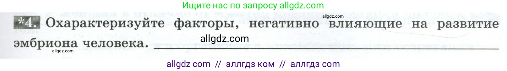 Биология, 9 класс рабочая тетрадь, авторы: Пасечник Владимир Васильевич, Швецов Глеб Геннадьевич, издательство Просвещение, Москва, 2023, розового цвета, страница 125, номер 4, Условие