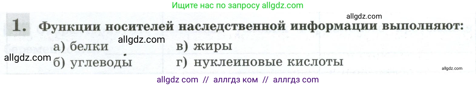 Биология, 9 класс рабочая тетрадь, авторы: Пасечник Владимир Васильевич, Швецов Глеб Геннадьевич, издательство Просвещение, Москва, 2023, розового цвета, страница 126, номер 1, Условие