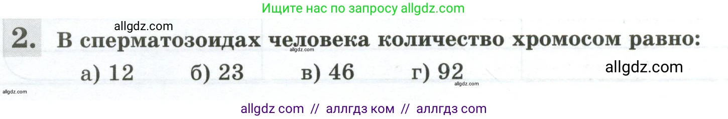 Биология, 9 класс рабочая тетрадь, авторы: Пасечник Владимир Васильевич, Швецов Глеб Геннадьевич, издательство Просвещение, Москва, 2023, розового цвета, страница 126, номер 2, Условие