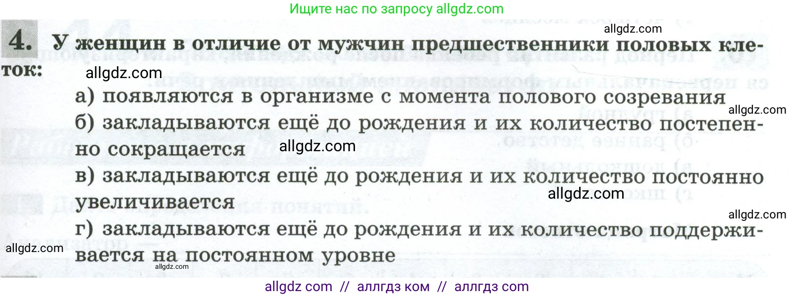 Биология, 9 класс рабочая тетрадь, авторы: Пасечник Владимир Васильевич, Швецов Глеб Геннадьевич, издательство Просвещение, Москва, 2023, розового цвета, страница 127, номер 4, Условие