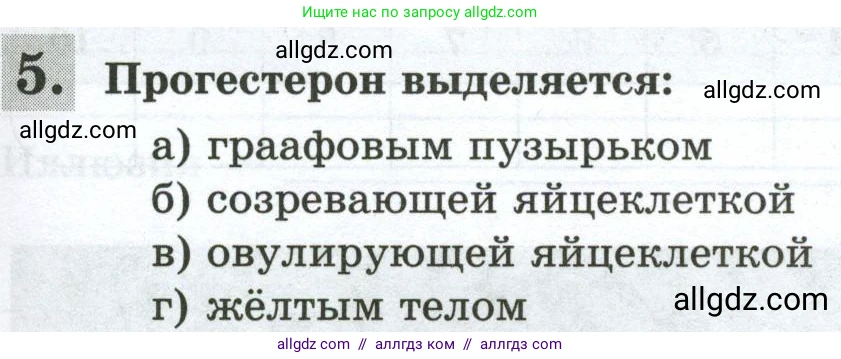 Биология, 9 класс рабочая тетрадь, авторы: Пасечник Владимир Васильевич, Швецов Глеб Геннадьевич, издательство Просвещение, Москва, 2023, розового цвета, страница 127, номер 5, Условие