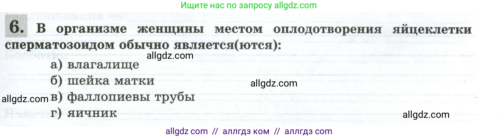 Биология, 9 класс рабочая тетрадь, авторы: Пасечник Владимир Васильевич, Швецов Глеб Геннадьевич, издательство Просвещение, Москва, 2023, розового цвета, страница 127, номер 6, Условие