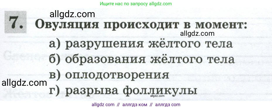 Биология, 9 класс рабочая тетрадь, авторы: Пасечник Владимир Васильевич, Швецов Глеб Геннадьевич, издательство Просвещение, Москва, 2023, розового цвета, страница 127, номер 7, Условие