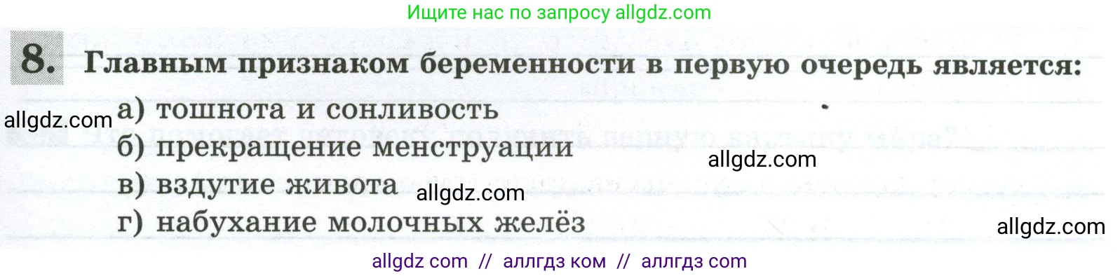 Биология, 9 класс рабочая тетрадь, авторы: Пасечник Владимир Васильевич, Швецов Глеб Геннадьевич, издательство Просвещение, Москва, 2023, розового цвета, страница 127, номер 8, Условие