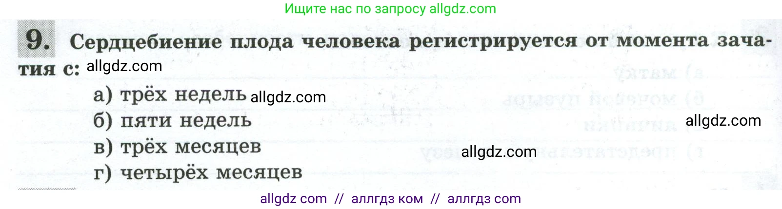 Биология, 9 класс рабочая тетрадь, авторы: Пасечник Владимир Васильевич, Швецов Глеб Геннадьевич, издательство Просвещение, Москва, 2023, розового цвета, страница 128, номер 9, Условие
