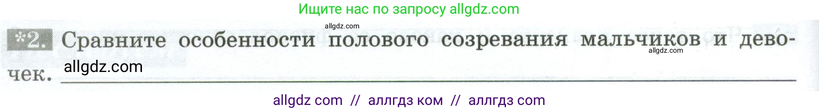 Биология, 9 класс рабочая тетрадь, авторы: Пасечник Владимир Васильевич, Швецов Глеб Геннадьевич, издательство Просвещение, Москва, 2023, розового цвета, страница 126, номер 2, Условие