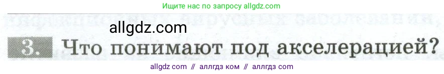 Биология, 9 класс рабочая тетрадь, авторы: Пасечник Владимир Васильевич, Швецов Глеб Геннадьевич, издательство Просвещение, Москва, 2023, розового цвета, страница 126, номер 3, Условие