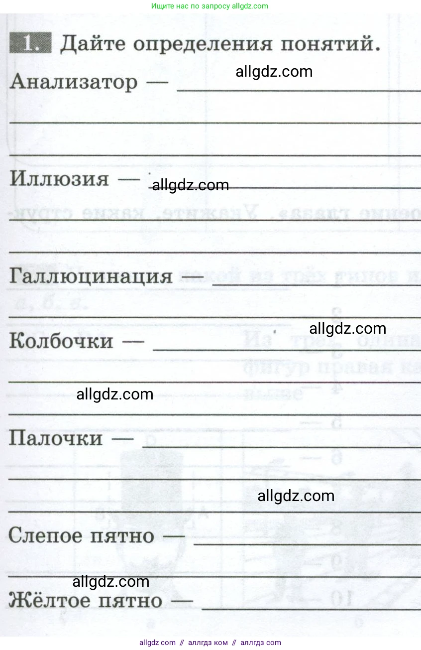 Биология, 9 класс рабочая тетрадь, авторы: Пасечник Владимир Васильевич, Швецов Глеб Геннадьевич, издательство Просвещение, Москва, 2023, розового цвета, страница 129, номер 1, Условие