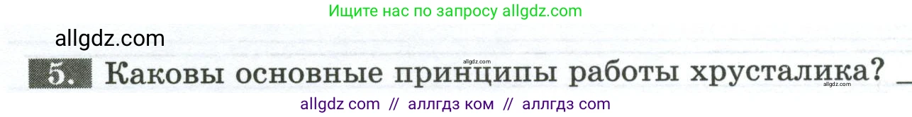 Биология, 9 класс рабочая тетрадь, авторы: Пасечник Владимир Васильевич, Швецов Глеб Геннадьевич, издательство Просвещение, Москва, 2023, розового цвета, страница 130, номер 5, Условие