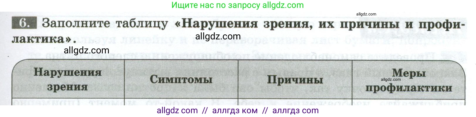 Биология, 9 класс рабочая тетрадь, авторы: Пасечник Владимир Васильевич, Швецов Глеб Геннадьевич, издательство Просвещение, Москва, 2023, розового цвета, страница 131, номер 6, Условие