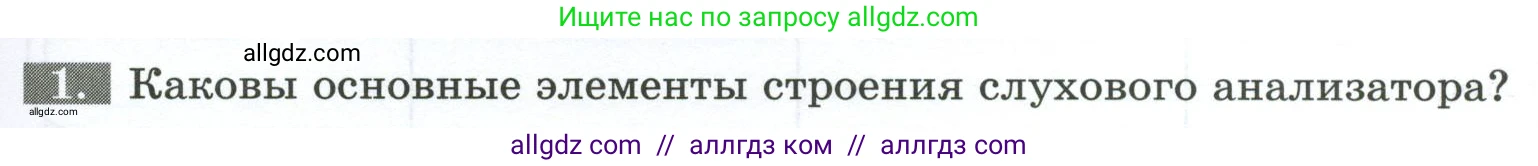 Биология, 9 класс рабочая тетрадь, авторы: Пасечник Владимир Васильевич, Швецов Глеб Геннадьевич, издательство Просвещение, Москва, 2023, розового цвета, страница 133, номер 1, Условие