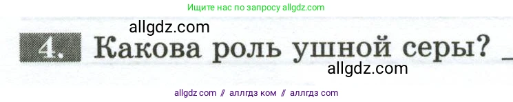Биология, 9 класс рабочая тетрадь, авторы: Пасечник Владимир Васильевич, Швецов Глеб Геннадьевич, издательство Просвещение, Москва, 2023, розового цвета, страница 134, номер 4, Условие