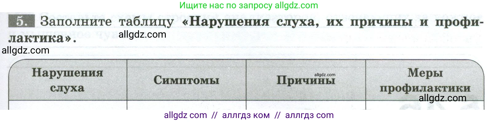 Биология, 9 класс рабочая тетрадь, авторы: Пасечник Владимир Васильевич, Швецов Глеб Геннадьевич, издательство Просвещение, Москва, 2023, розового цвета, страница 135, номер 5, Условие