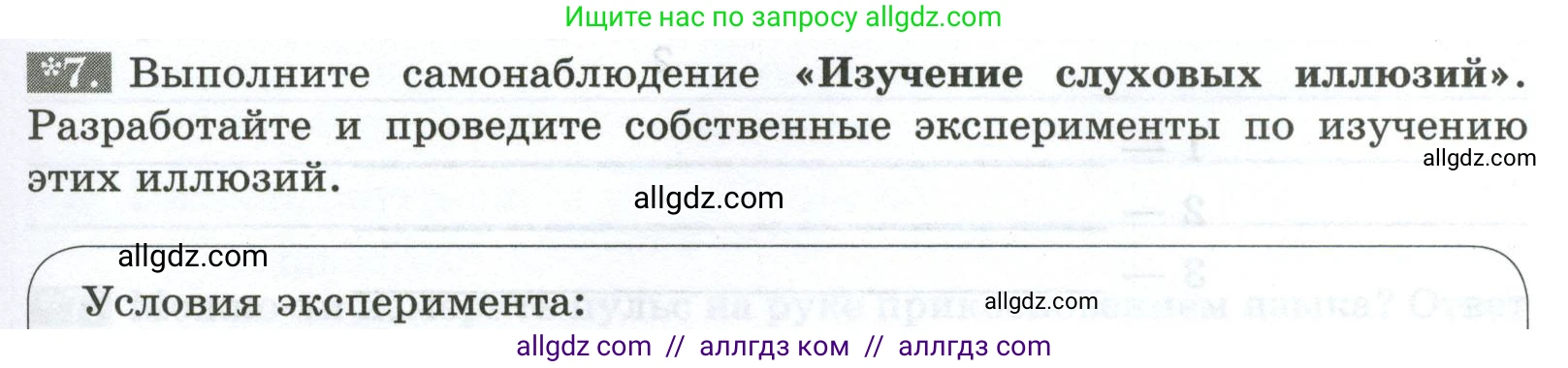 Биология, 9 класс рабочая тетрадь, авторы: Пасечник Владимир Васильевич, Швецов Глеб Геннадьевич, издательство Просвещение, Москва, 2023, розового цвета, страница 135, номер 7, Условие