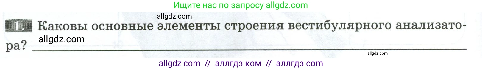 Биология, 9 класс рабочая тетрадь, авторы: Пасечник Владимир Васильевич, Швецов Глеб Геннадьевич, издательство Просвещение, Москва, 2023, розового цвета, страница 136, номер 1, Условие