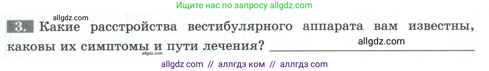 Биология, 9 класс рабочая тетрадь, авторы: Пасечник Владимир Васильевич, Швецов Глеб Геннадьевич, издательство Просвещение, Москва, 2023, розового цвета, страница 136, номер 3, Условие