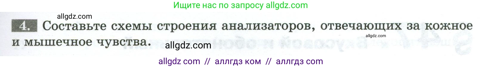 Биология, 9 класс рабочая тетрадь, авторы: Пасечник Владимир Васильевич, Швецов Глеб Геннадьевич, издательство Просвещение, Москва, 2023, розового цвета, страница 137, номер 4, Условие