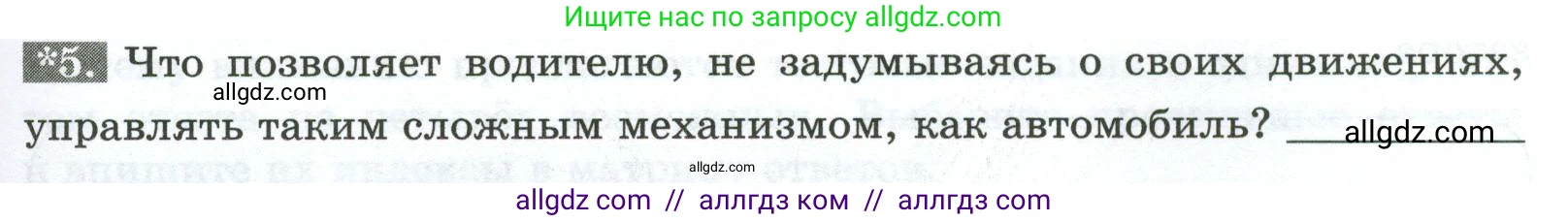 Биология, 9 класс рабочая тетрадь, авторы: Пасечник Владимир Васильевич, Швецов Глеб Геннадьевич, издательство Просвещение, Москва, 2023, розового цвета, страница 137, номер 5, Условие