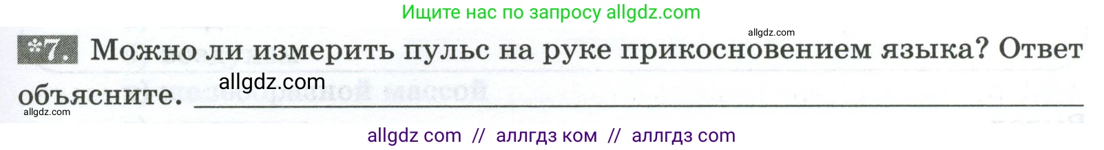 Биология, 9 класс рабочая тетрадь, авторы: Пасечник Владимир Васильевич, Швецов Глеб Геннадьевич, издательство Просвещение, Москва, 2023, розового цвета, страница 137, номер 7, Условие