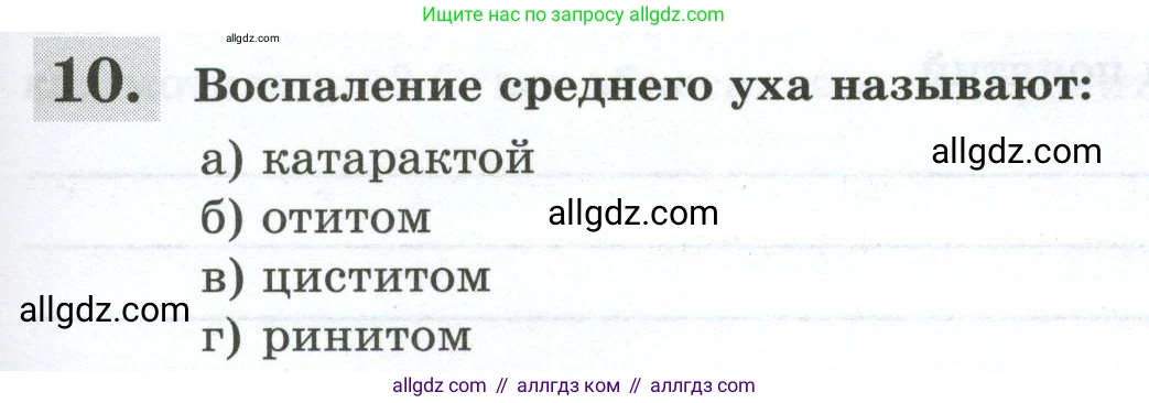 Биология, 9 класс рабочая тетрадь, авторы: Пасечник Владимир Васильевич, Швецов Глеб Геннадьевич, издательство Просвещение, Москва, 2023, розового цвета, страница 141, номер 10, Условие