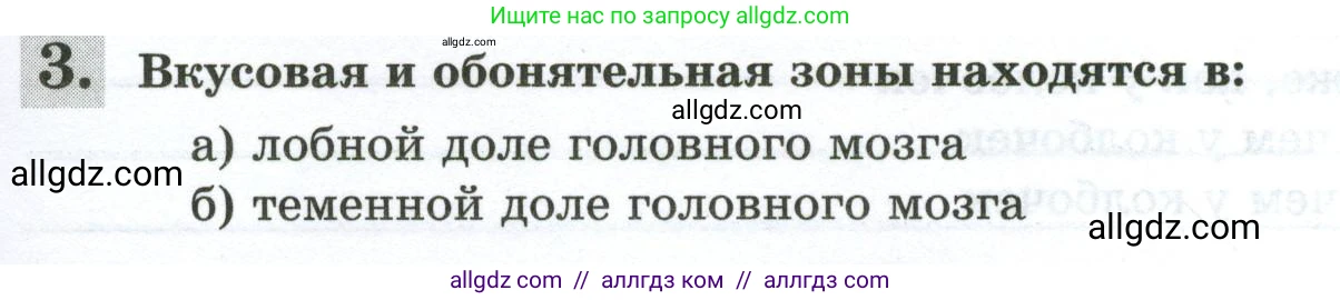 Биология, 9 класс рабочая тетрадь, авторы: Пасечник Владимир Васильевич, Швецов Глеб Геннадьевич, издательство Просвещение, Москва, 2023, розового цвета, страница 139, номер 3, Условие