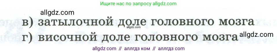 Биология, 9 класс рабочая тетрадь, авторы: Пасечник Владимир Васильевич, Швецов Глеб Геннадьевич, издательство Просвещение, Москва, 2023, розового цвета, страница 139, номер 3, Условие (продолжение 2)