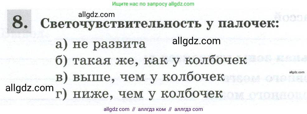 Биология, 9 класс рабочая тетрадь, авторы: Пасечник Владимир Васильевич, Швецов Глеб Геннадьевич, издательство Просвещение, Москва, 2023, розового цвета, страница 140, номер 8, Условие