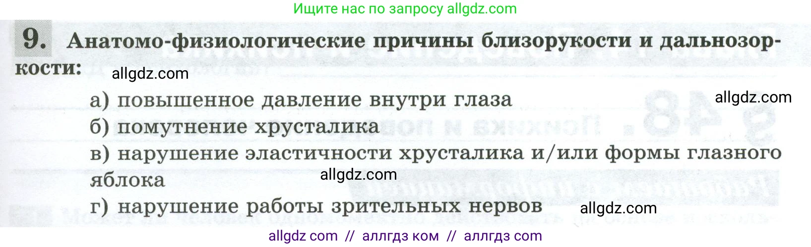 Биология, 9 класс рабочая тетрадь, авторы: Пасечник Владимир Васильевич, Швецов Глеб Геннадьевич, издательство Просвещение, Москва, 2023, розового цвета, страница 141, номер 9, Условие