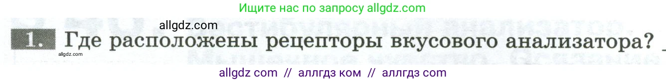 Биология, 9 класс рабочая тетрадь, авторы: Пасечник Владимир Васильевич, Швецов Глеб Геннадьевич, издательство Просвещение, Москва, 2023, розового цвета, страница 138, номер 1, Условие