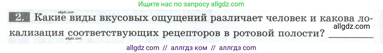 Биология, 9 класс рабочая тетрадь, авторы: Пасечник Владимир Васильевич, Швецов Глеб Геннадьевич, издательство Просвещение, Москва, 2023, розового цвета, страница 138, номер 2, Условие