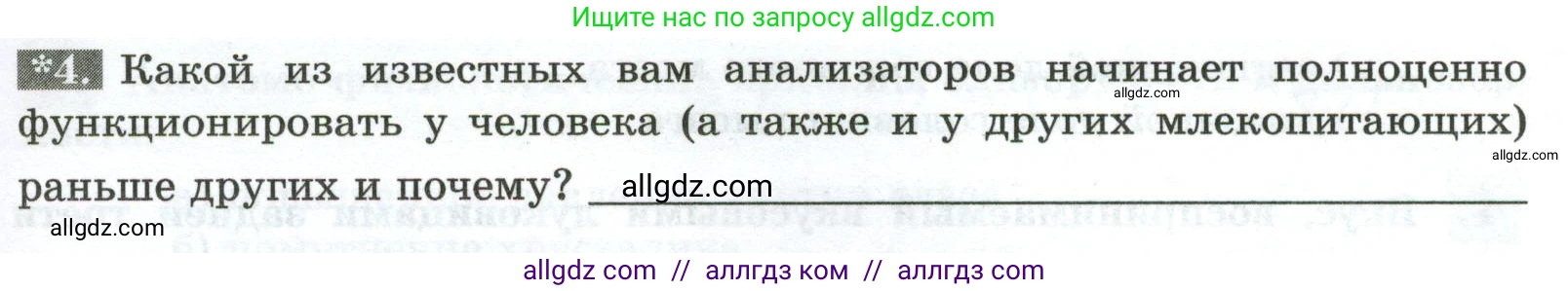 Биология, 9 класс рабочая тетрадь, авторы: Пасечник Владимир Васильевич, Швецов Глеб Геннадьевич, издательство Просвещение, Москва, 2023, розового цвета, страница 139, номер 4, Условие