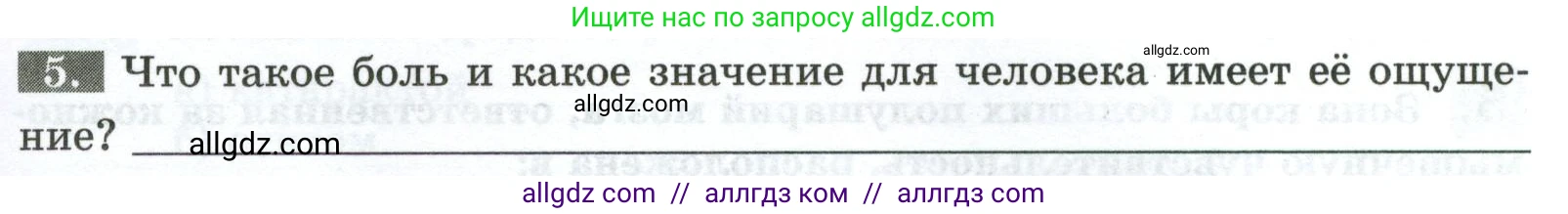 Биология, 9 класс рабочая тетрадь, авторы: Пасечник Владимир Васильевич, Швецов Глеб Геннадьевич, издательство Просвещение, Москва, 2023, розового цвета, страница 139, номер 5, Условие