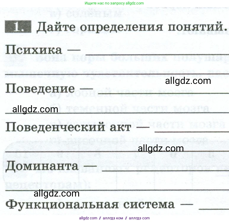 Биология, 9 класс рабочая тетрадь, авторы: Пасечник Владимир Васильевич, Швецов Глеб Геннадьевич, издательство Просвещение, Москва, 2023, розового цвета, страница 142, номер 1, Условие
