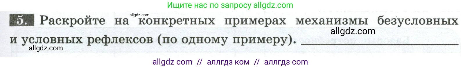 Биология, 9 класс рабочая тетрадь, авторы: Пасечник Владимир Васильевич, Швецов Глеб Геннадьевич, издательство Просвещение, Москва, 2023, розового цвета, страница 143, номер 5, Условие