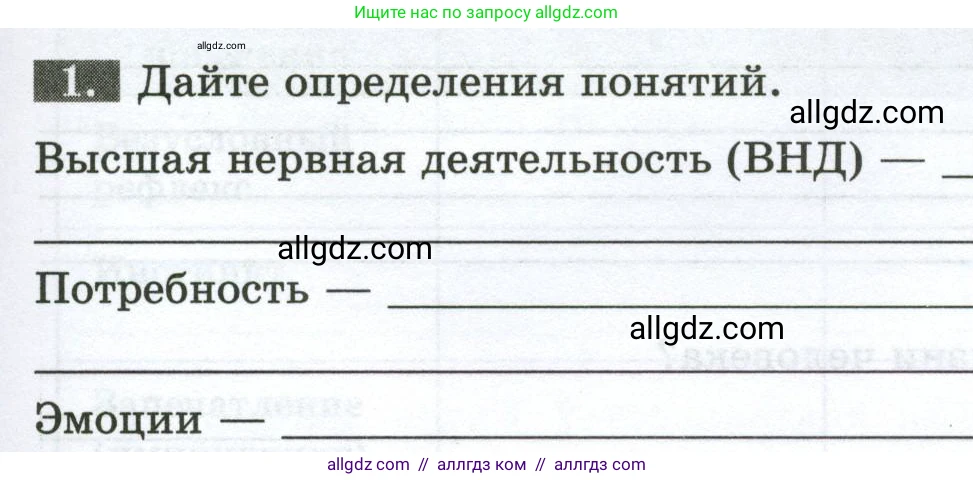Биология, 9 класс рабочая тетрадь, авторы: Пасечник Владимир Васильевич, Швецов Глеб Геннадьевич, издательство Просвещение, Москва, 2023, розового цвета, страница 143, номер 1, Условие
